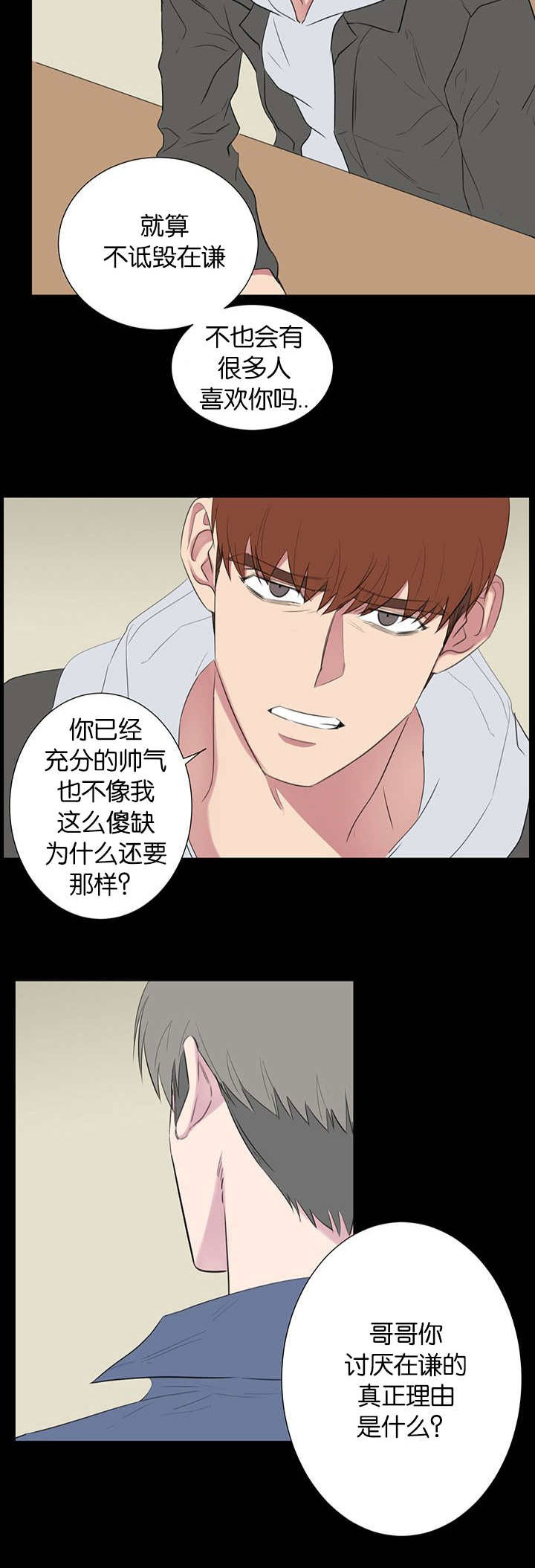 旧校之友漫画,第49章：躲开3图
