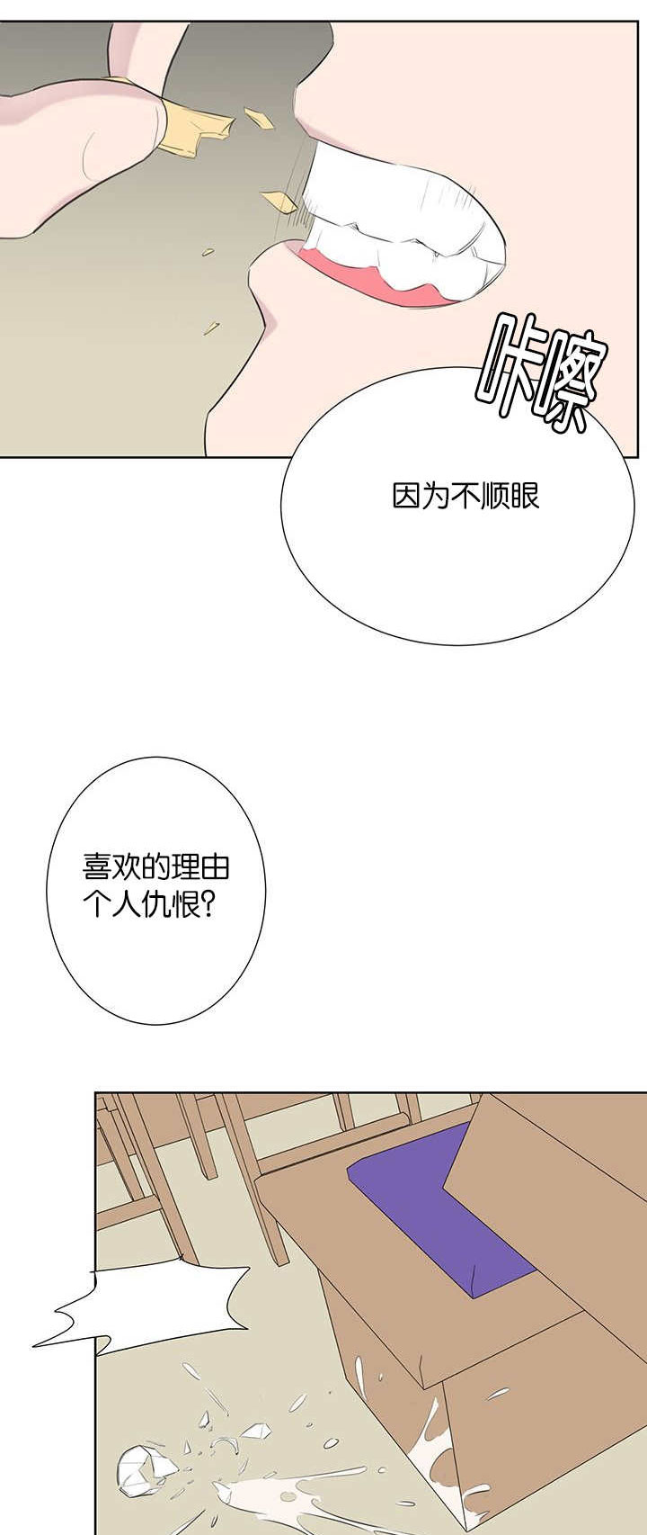 旧校之友漫画,第48章：为什么恨他4图