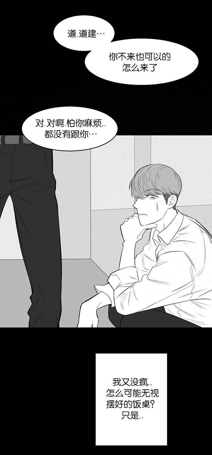 旧校之友漫画,第21章：看出什么了3图
