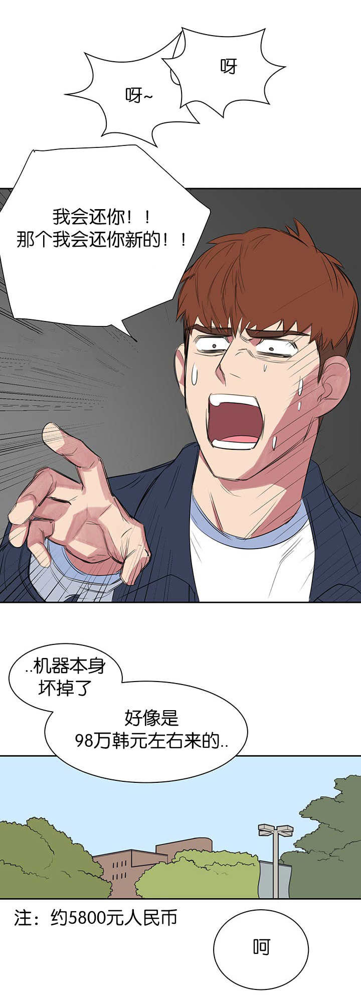 旧校之友漫画,第13章：别缠着我2图