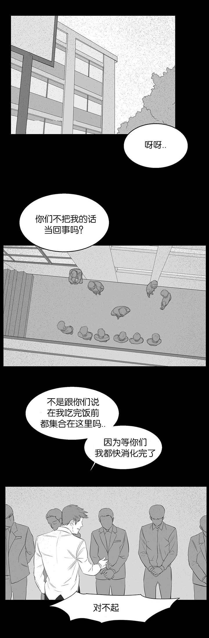 旧校之友漫画,第20章：教训1图