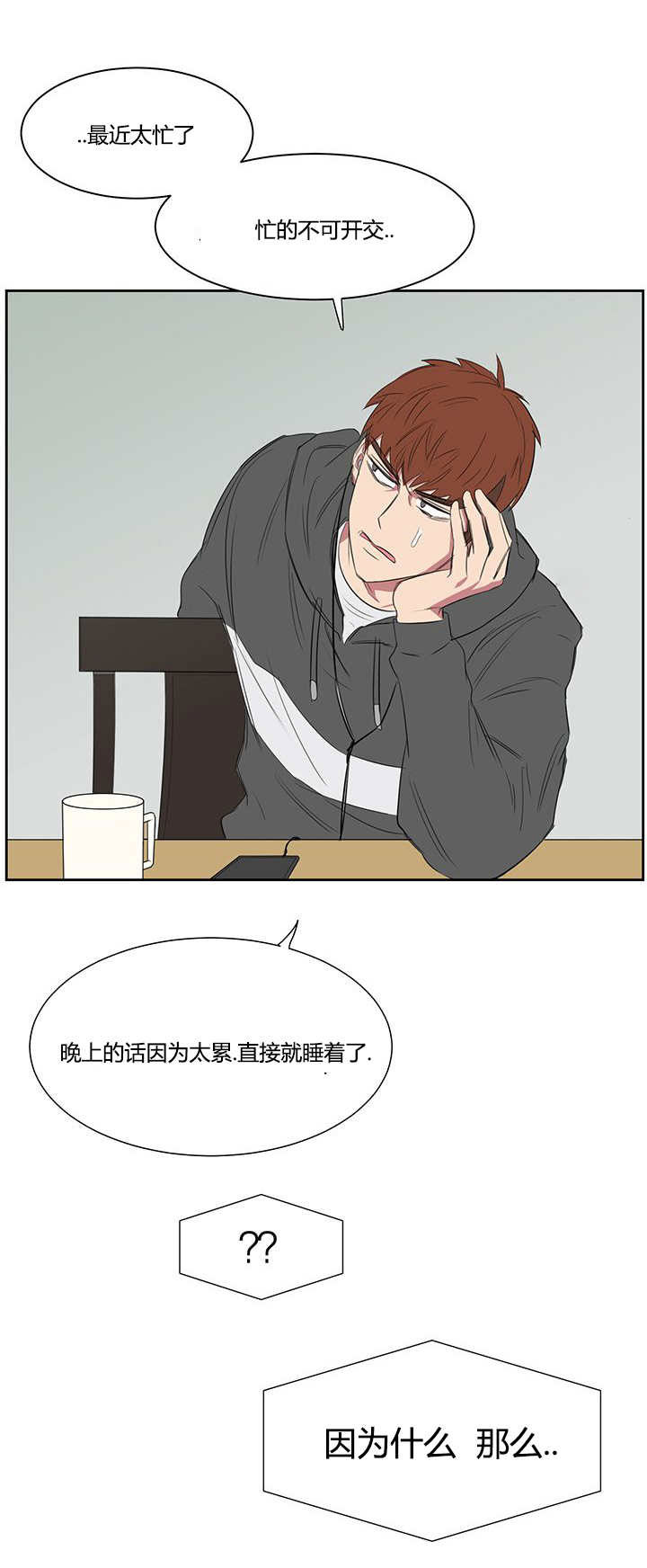 旧校之友漫画,第21章：看出什么了2图
