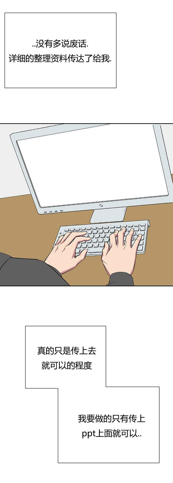 旧校之友漫画,第23章：公与私4图