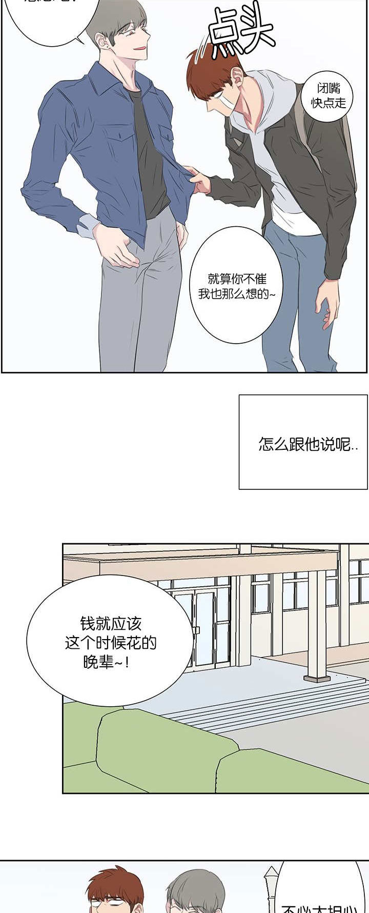 旧校之友漫画,第42章：被打的人5图