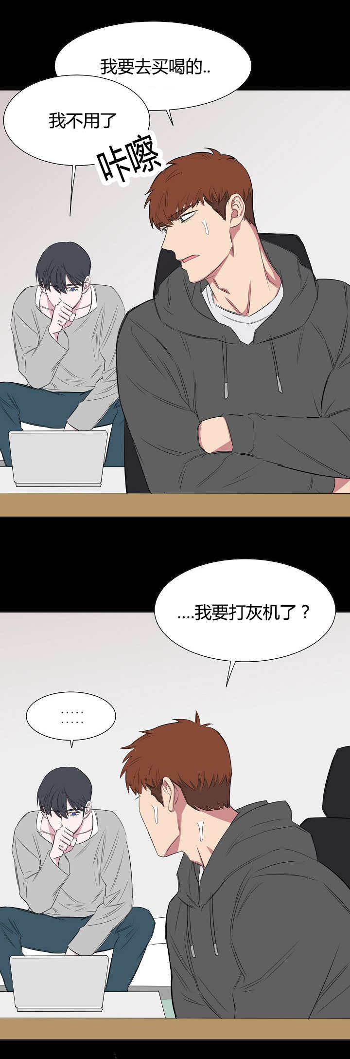 旧校之友漫画,第24章：PPT报告1图