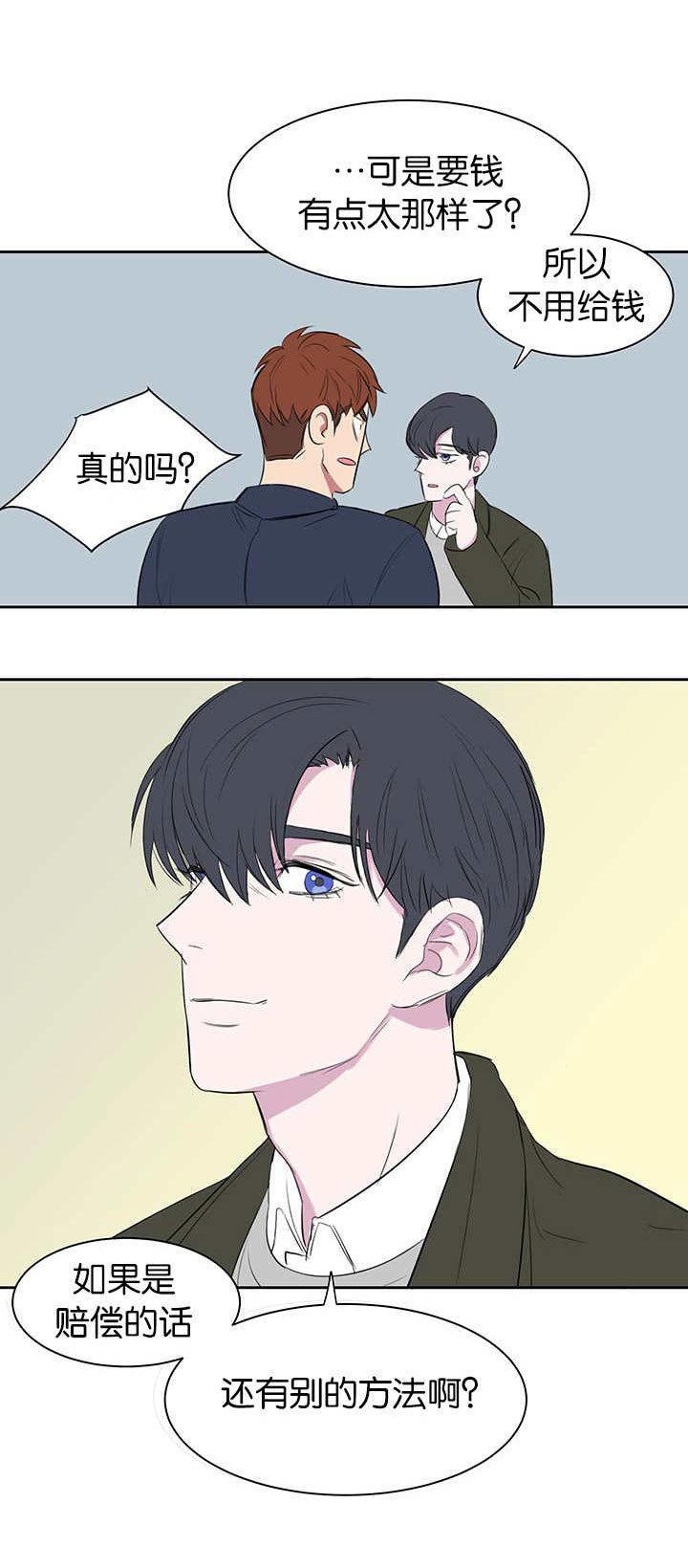 旧校之友漫画,第13章：别缠着我4图