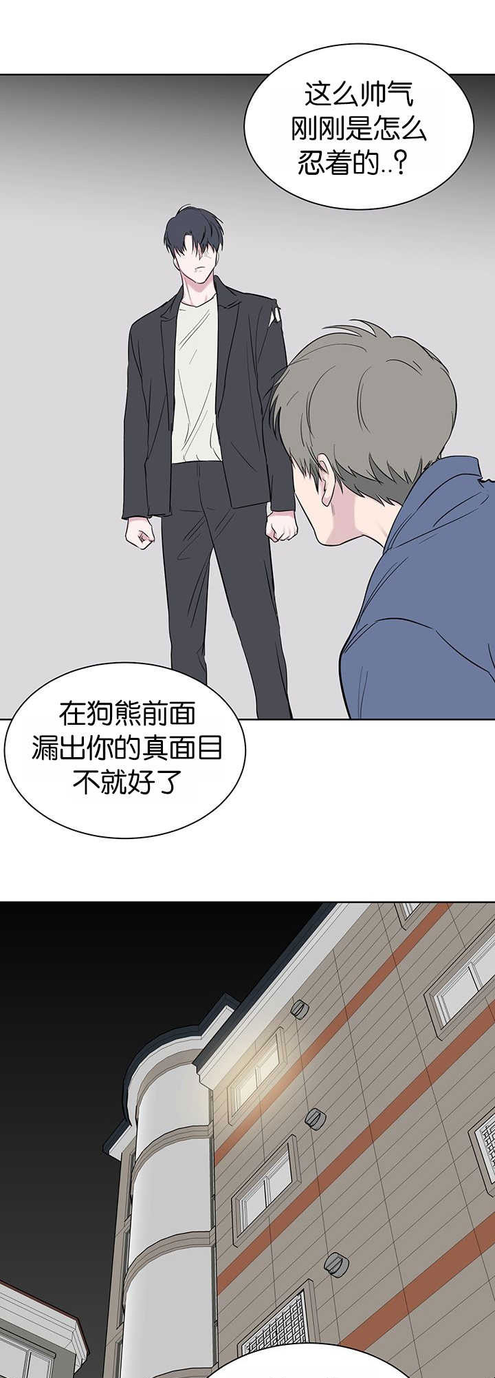 旧校之友漫画,第64章：诚实一点1图
