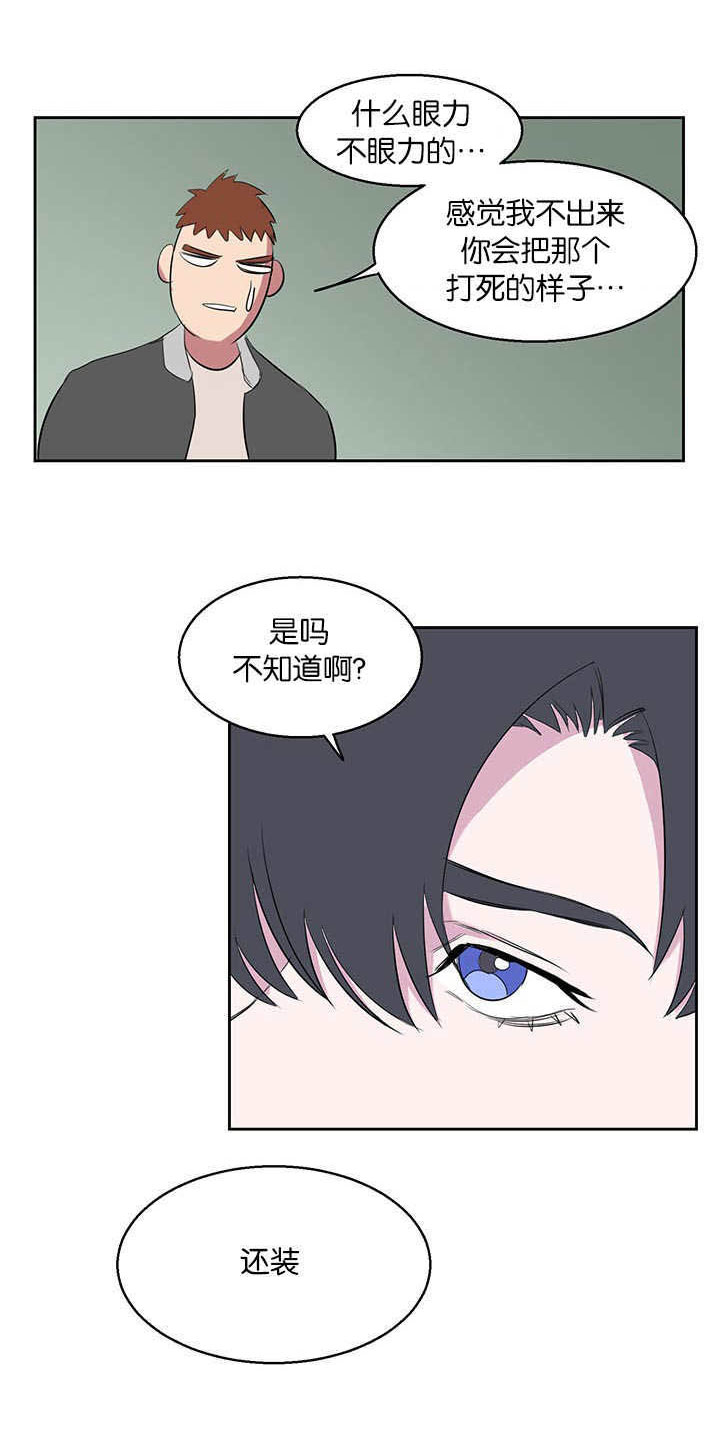 旧校之友漫画,第15章： 发生什么5图