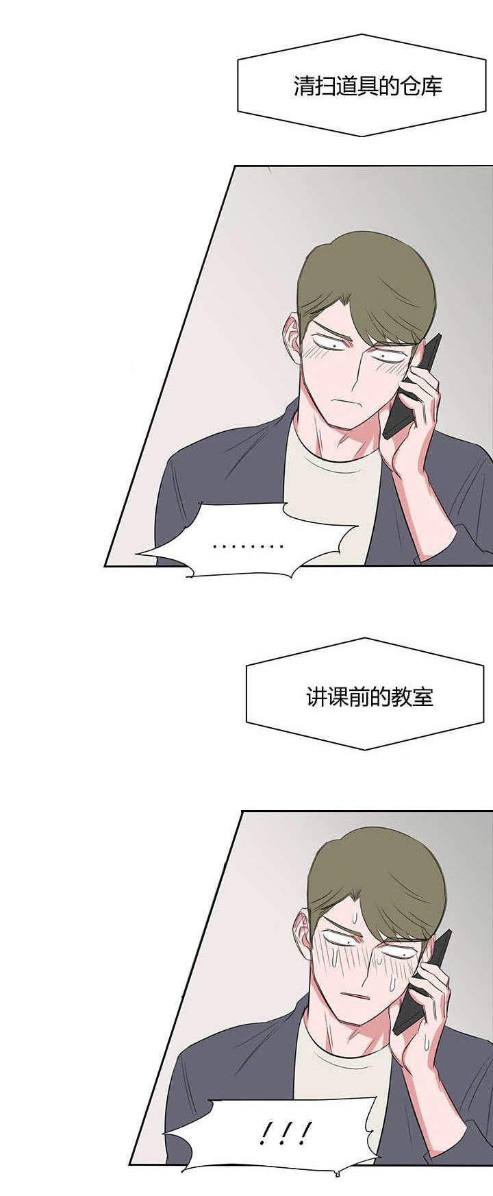 旧校之友漫画,第22章：头疼3图