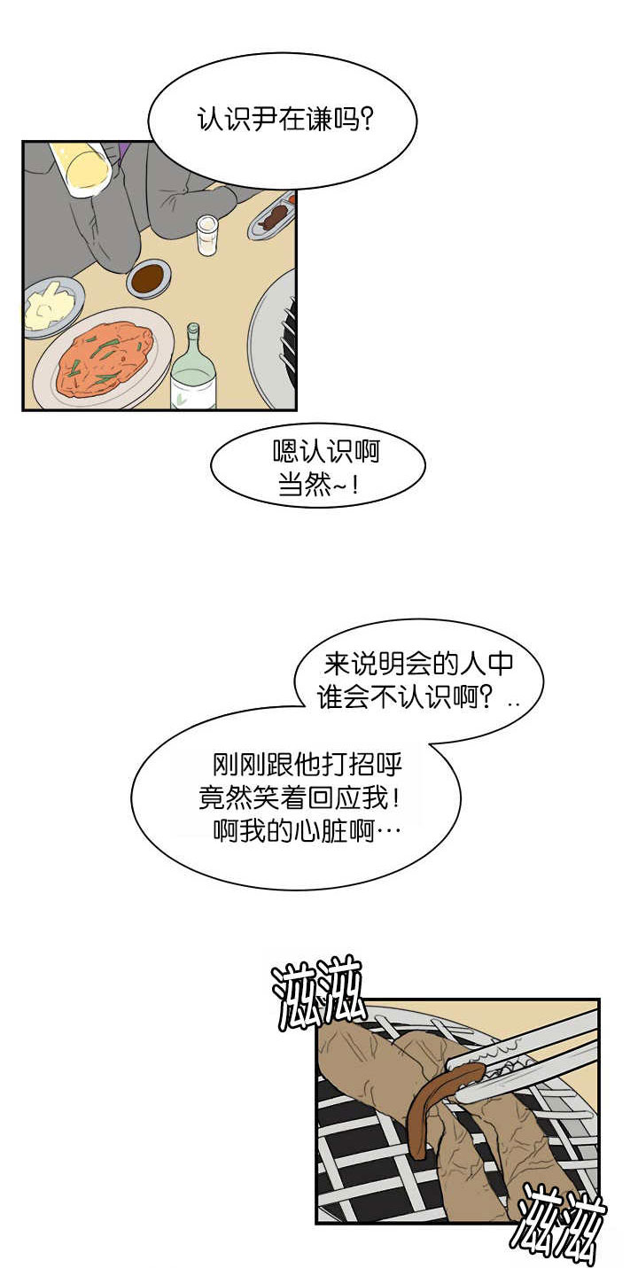 旧校之友漫画,第6章：参加聚餐1图