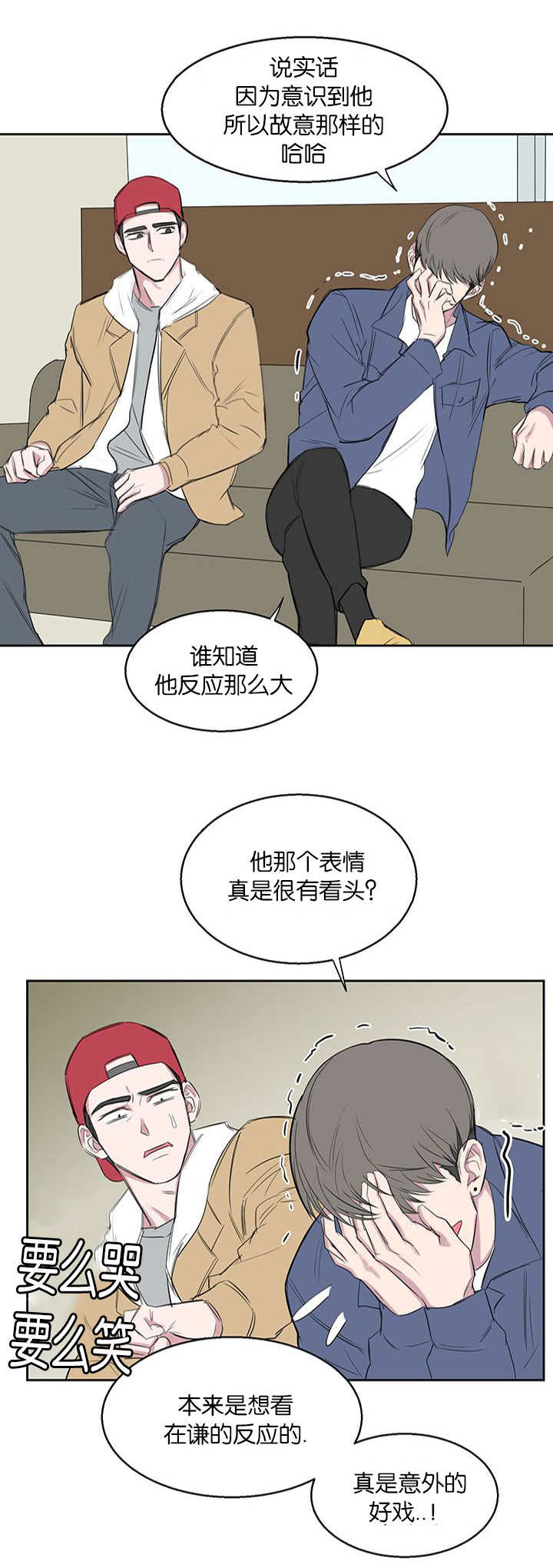 旧校之友漫画,第19章：好戏5图