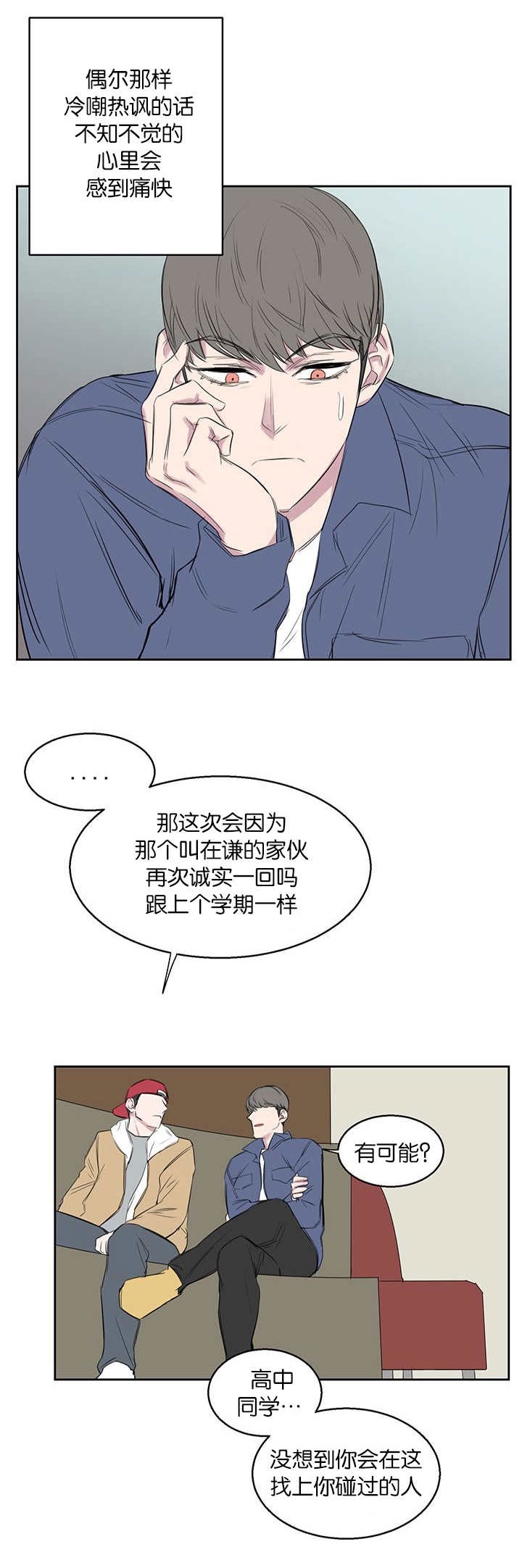 旧校之友漫画,第19章：好戏1图