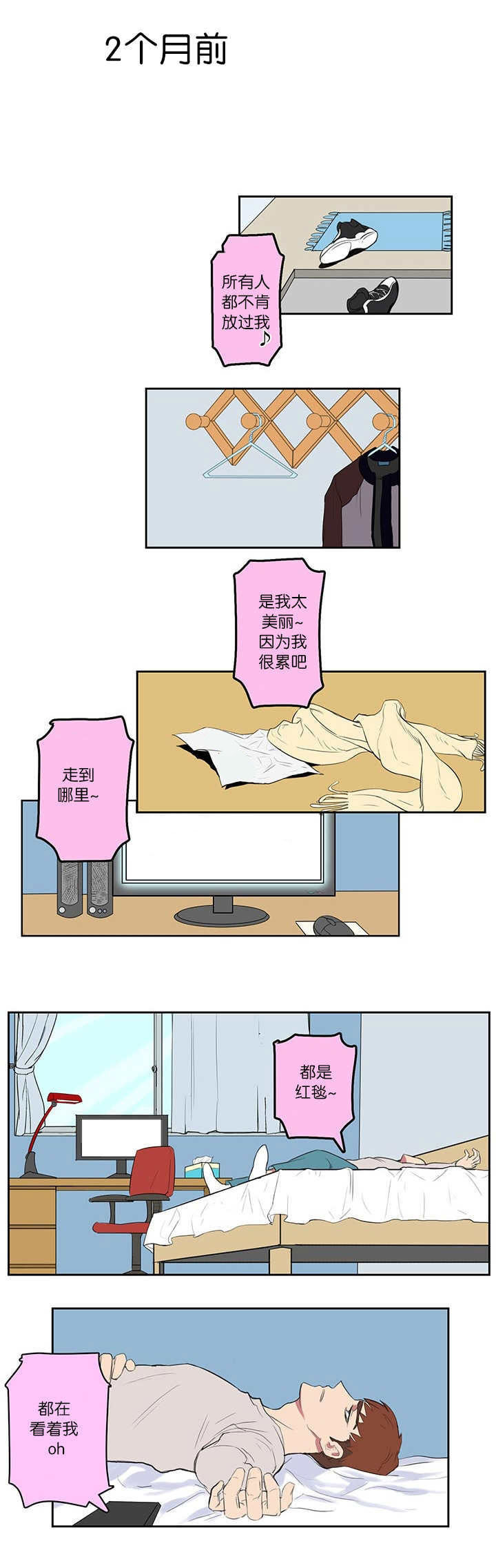 旧校之友漫画,第1章：开课3图