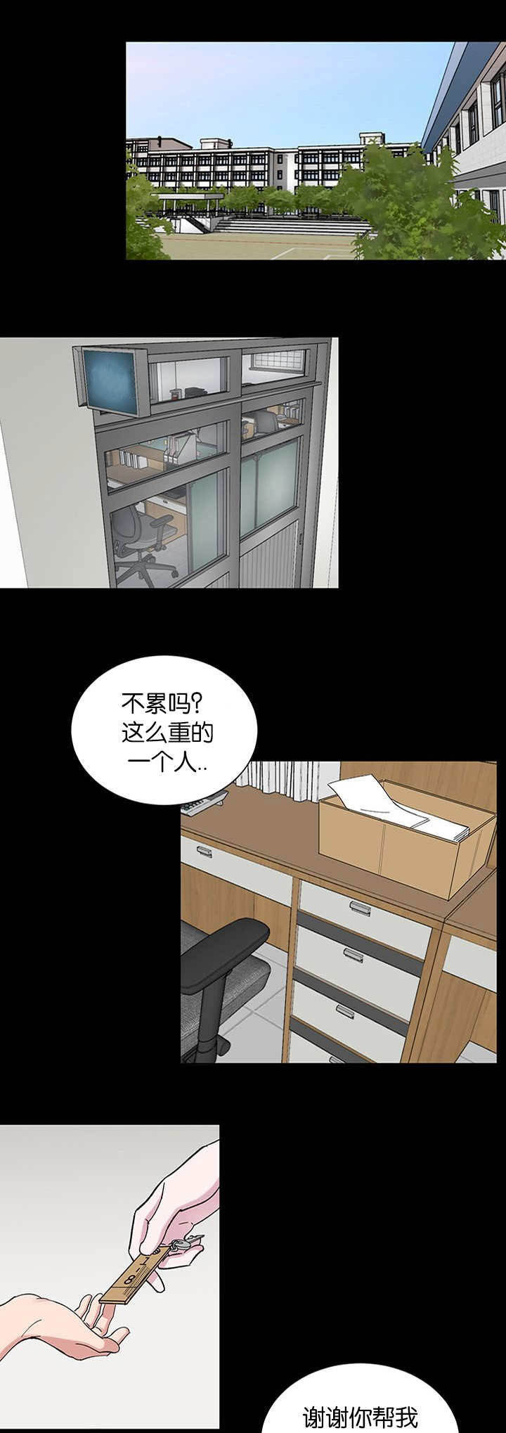 旧校之友漫画,第50章：药膏2图