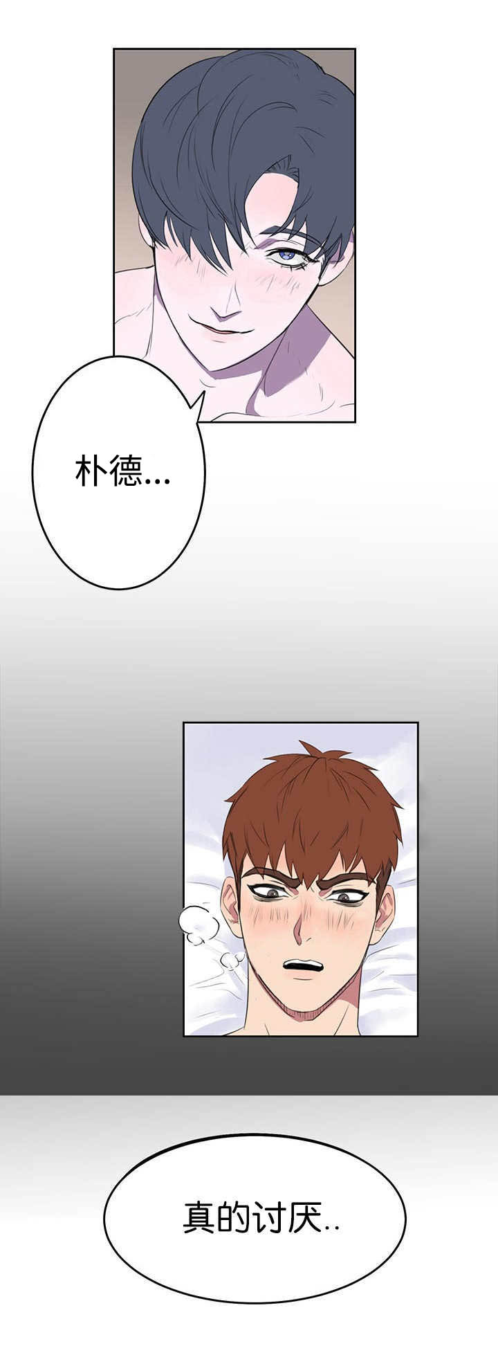 旧校之友漫画,第1章：开课2图