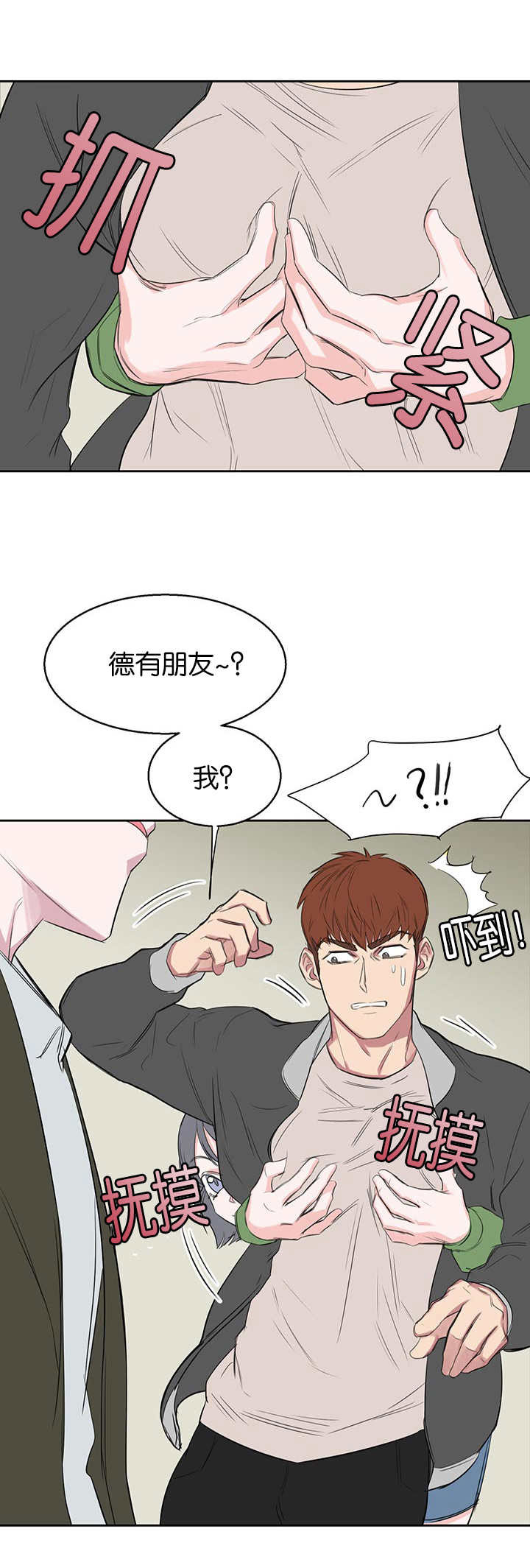 旧校之友漫画,第17章：也带我一个5图