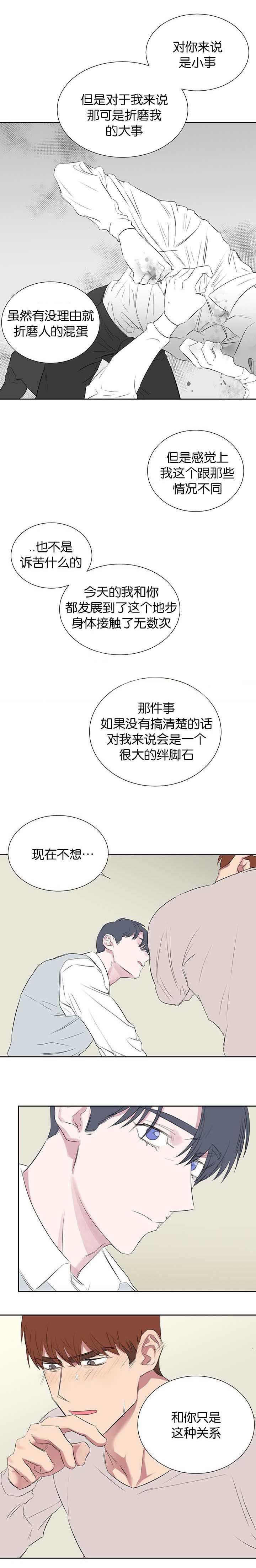 旧校之友漫画,第36章：不想和你只是这种关系5图