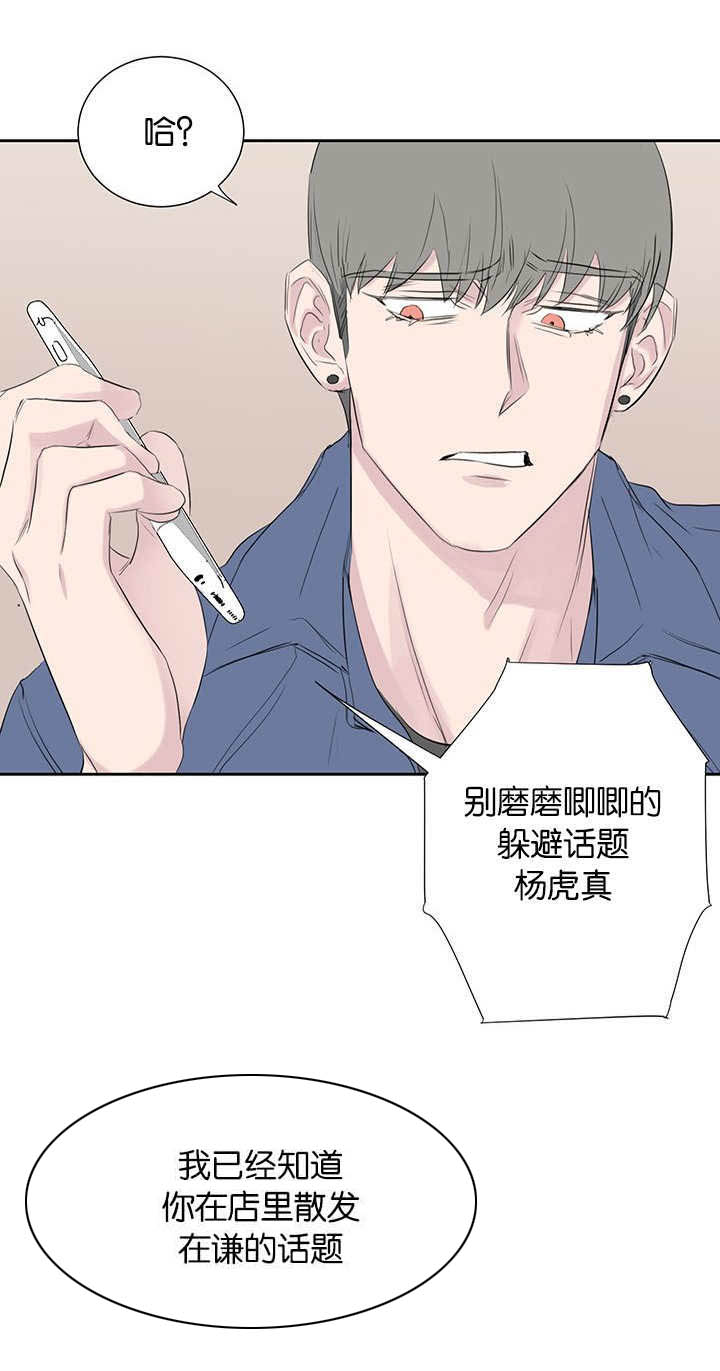 旧校之友漫画,第39章：没那么简单1图
