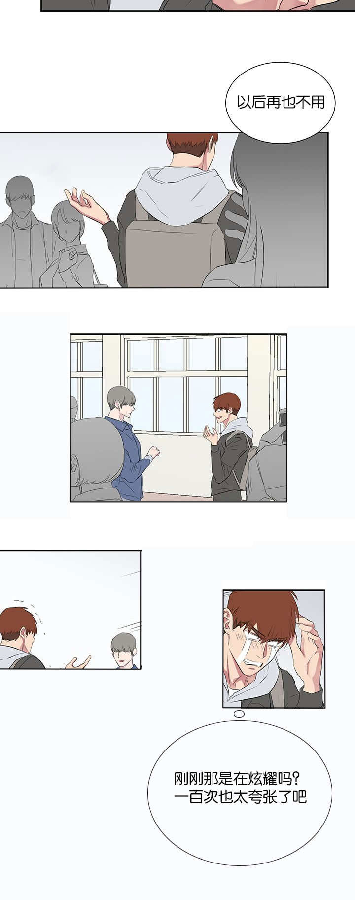 旧校之友漫画,第41章：好骗的人3图