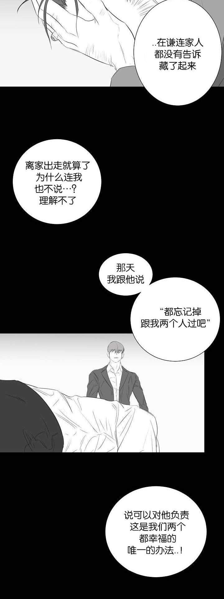 旧校之友漫画,第44章：前面的故事4图
