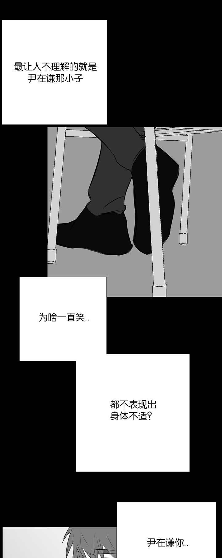 旧校之友漫画,第30章：嫉妒5图