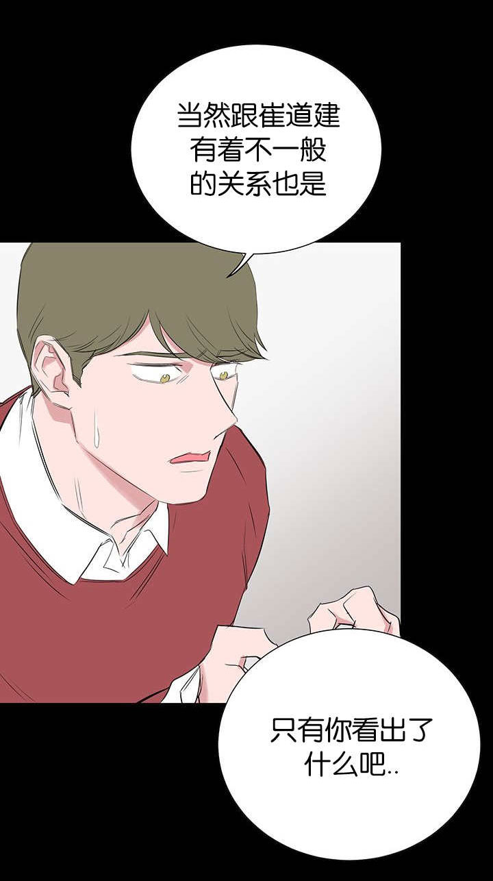 旧校之友漫画,第33章：只是寻开心2图