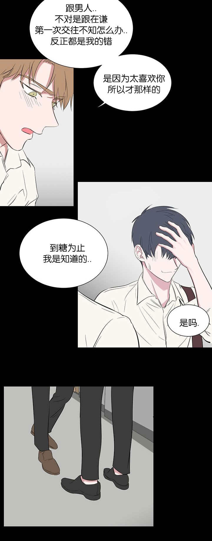 旧校之友漫画,第54章：去你家1图