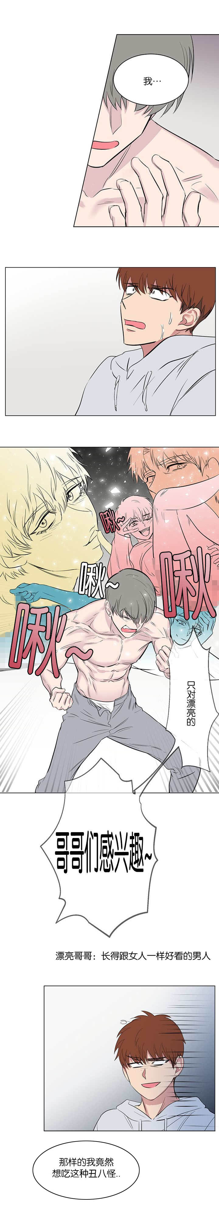 旧校之友漫画,第58章：真是有趣3图