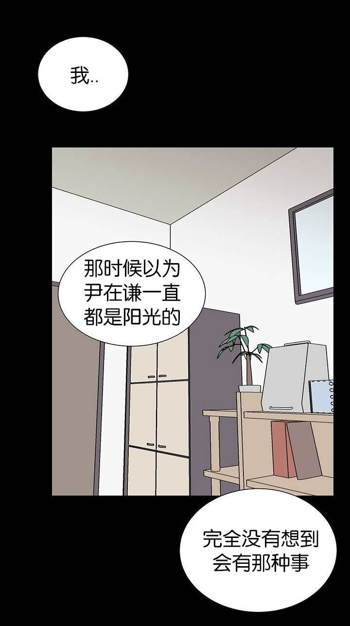 旧校之友漫画,第33章：只是寻开心1图