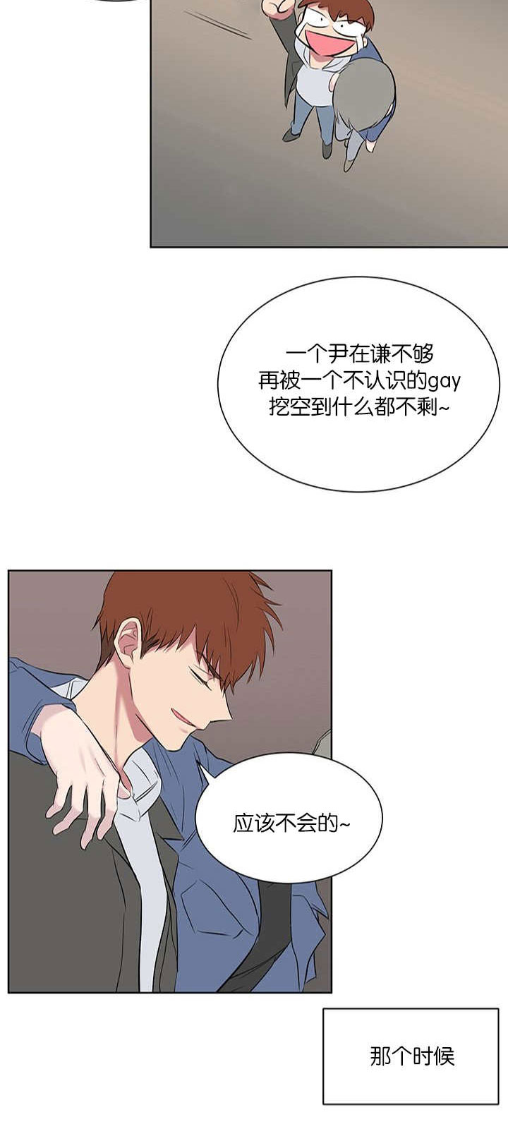 旧校之友漫画,第57章：果然不行啊3图