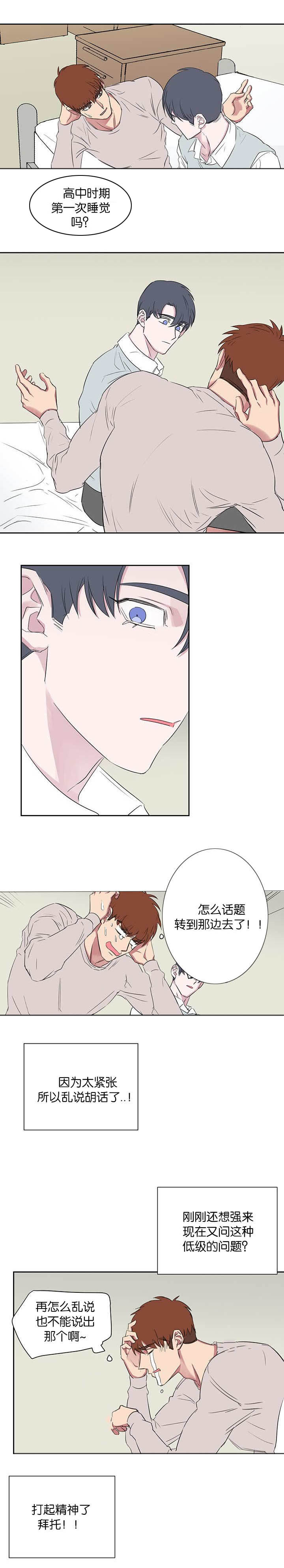 旧校之友漫画,第35章：第一次1图