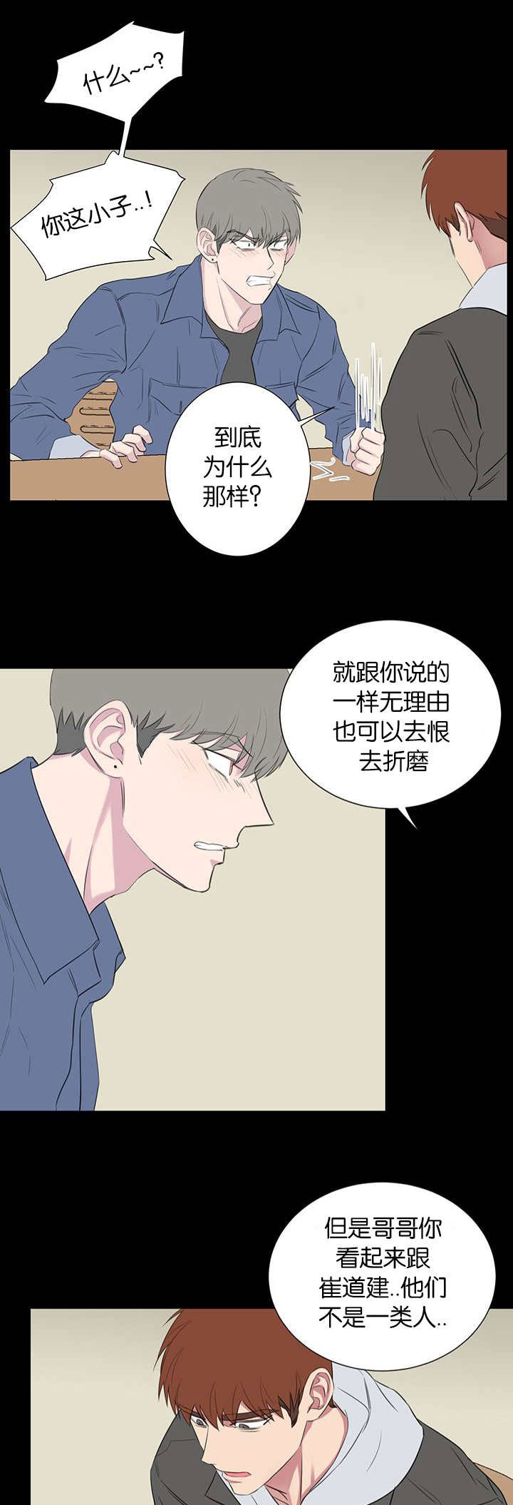旧校之友漫画,第49章：躲开2图