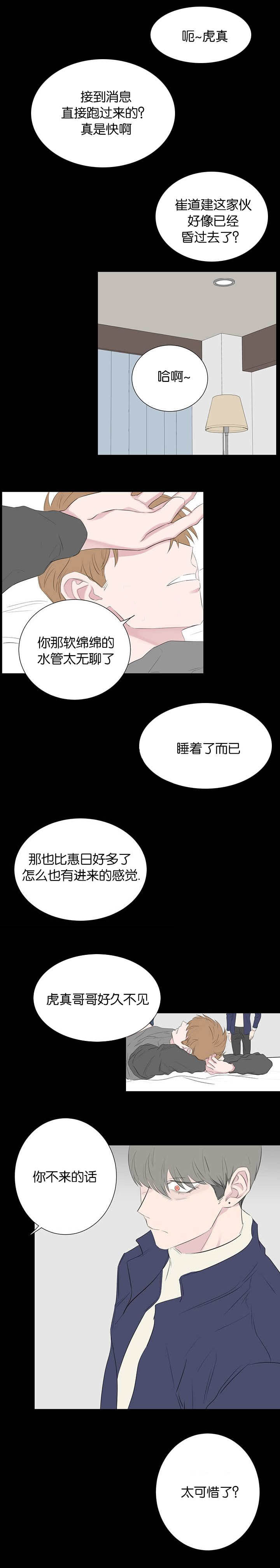 旧校之友漫画,第45章：监管3图