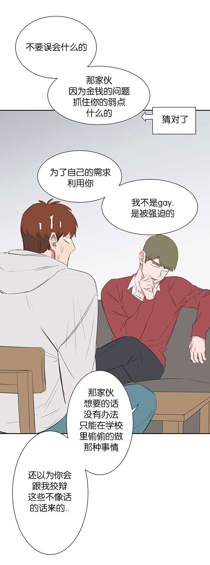 旧校之友漫画,第27章：解释1图