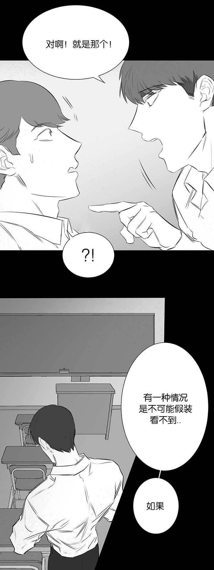 旧校之友漫画,第29章：羡慕3图
