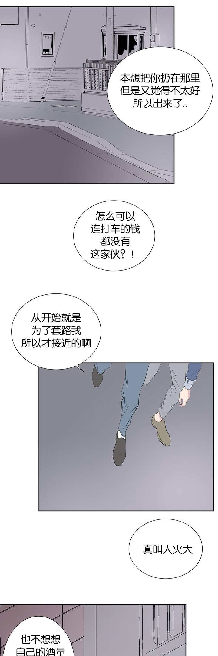 旧校之友漫画,第50章：药膏3图