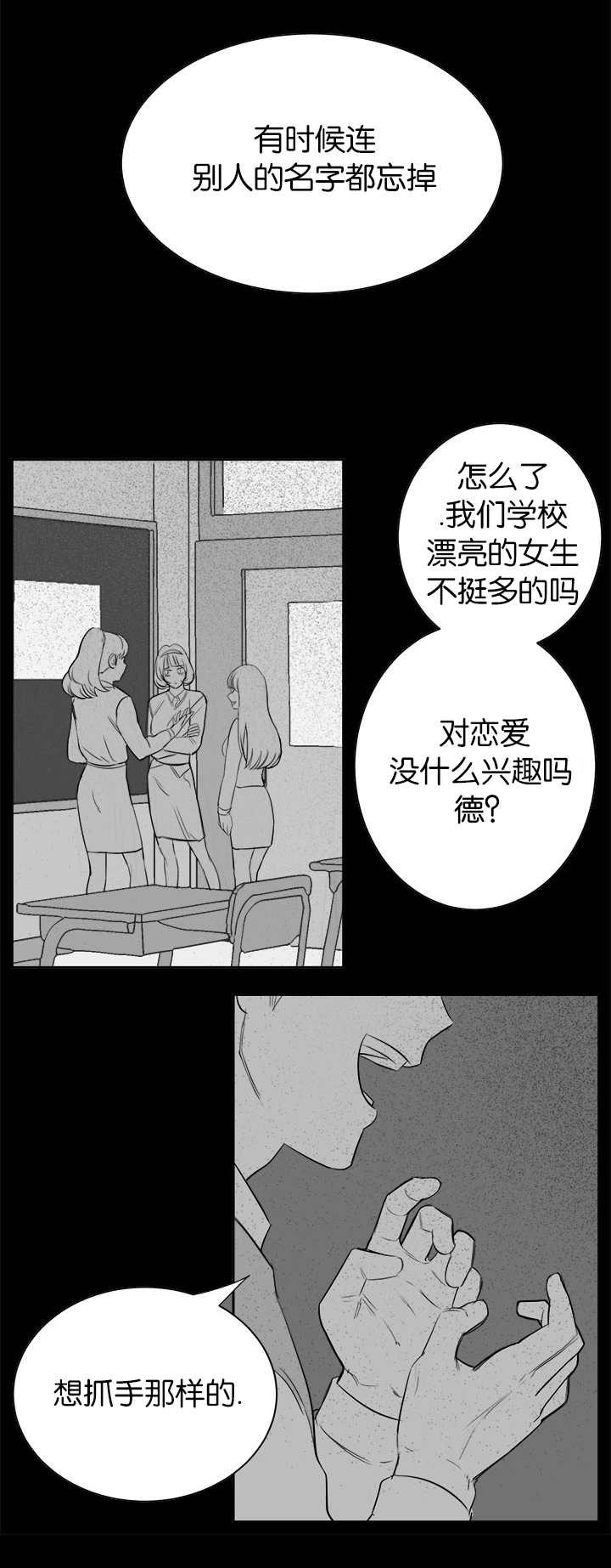 旧校之友漫画,第11章：再次梦到4图