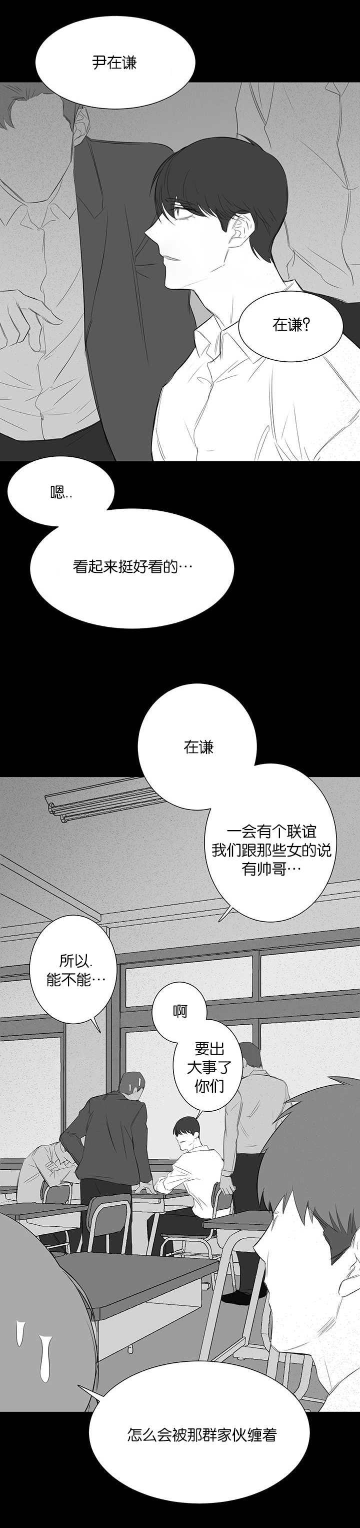 旧校之友漫画,第28章：回忆4图