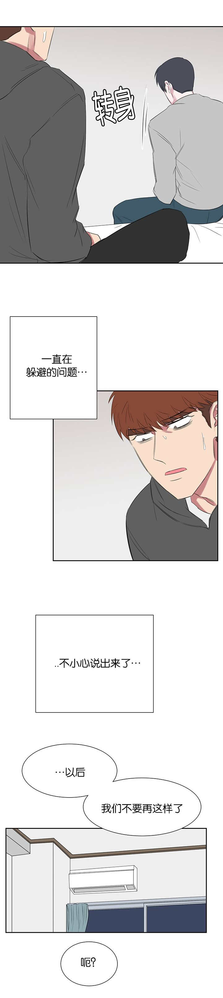 旧校之友漫画,第25章：真的对不起5图
