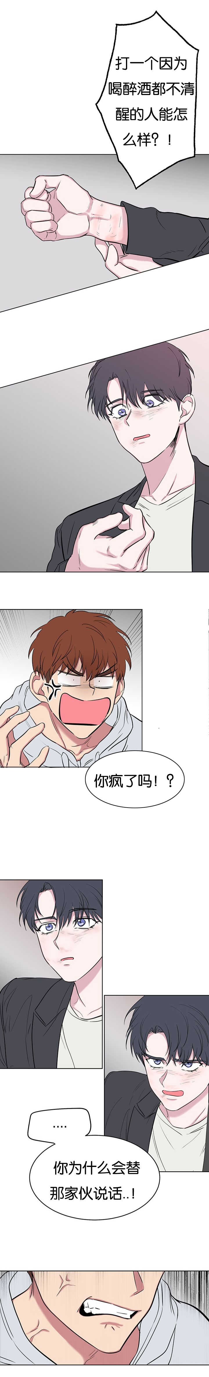 旧校之友漫画,第71章：惩罚2图