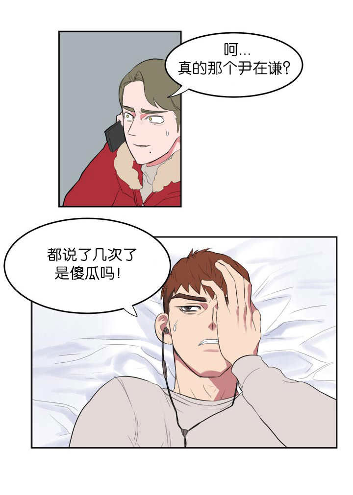旧校之友漫画,第3章：我要睡了2图