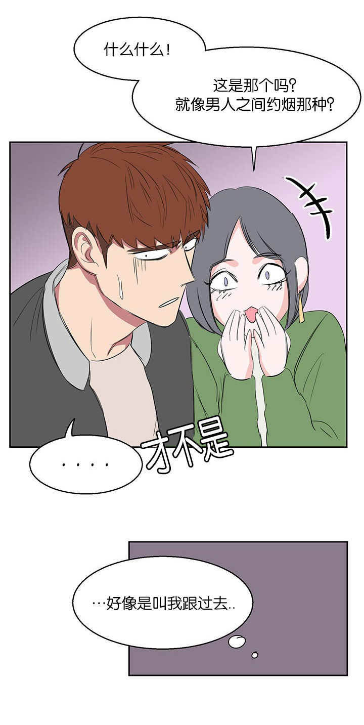 旧校之友漫画,第15章： 发生什么3图