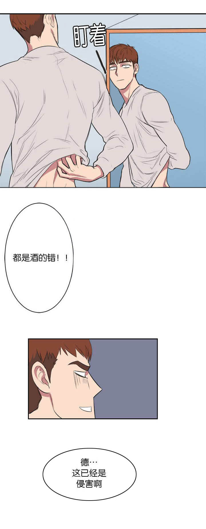 旧校之友漫画,第10章：在干嘛啊4图
