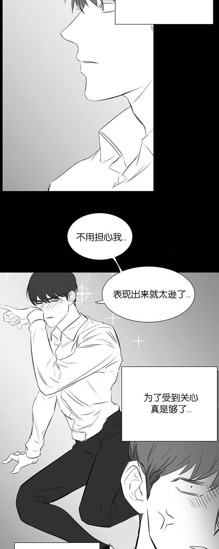 旧校之友漫画,第30章：嫉妒1图