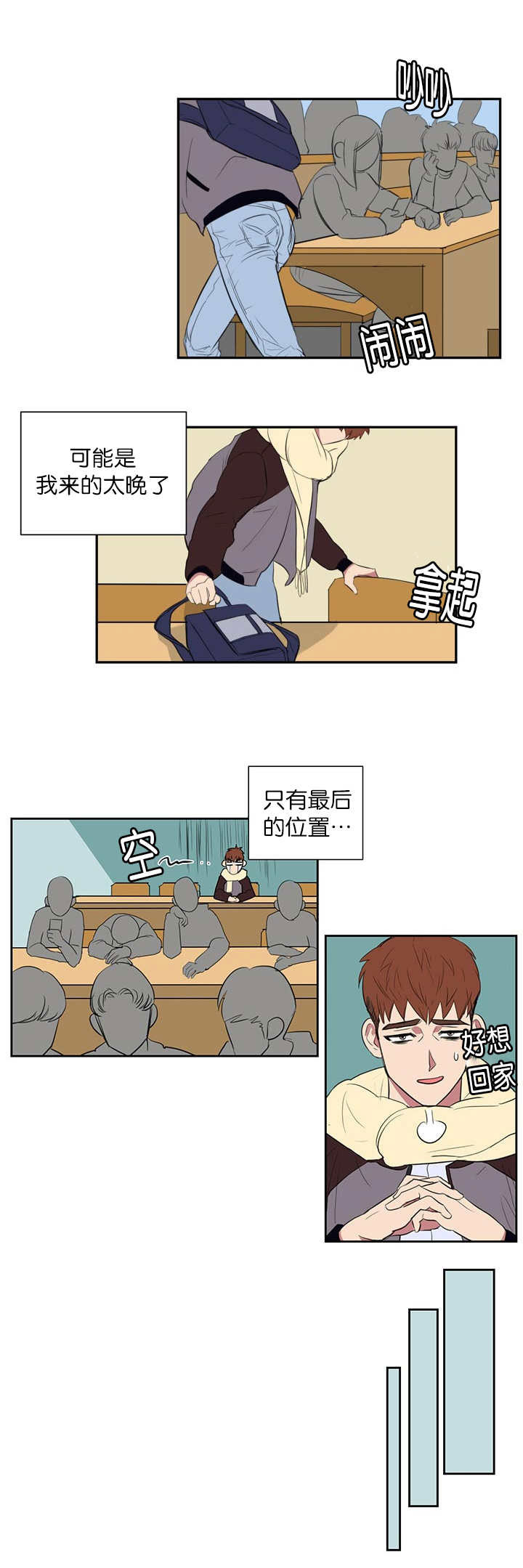 旧校之友漫画,第2章：很难出现4图
