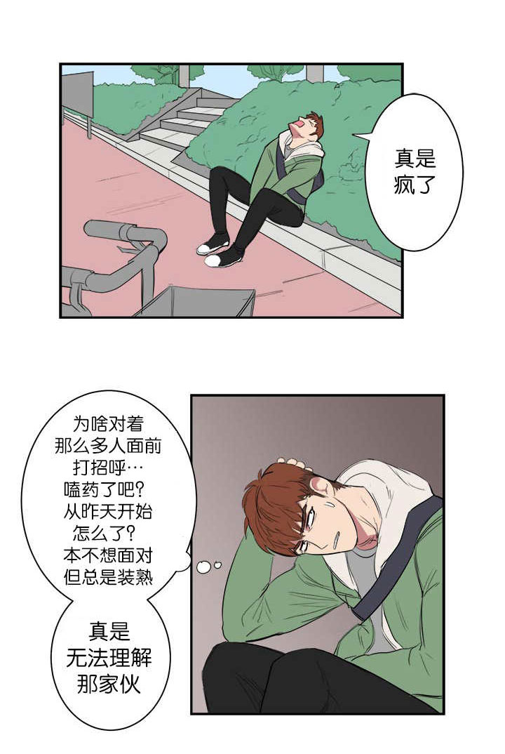 旧校之友漫画,第5章：不想碰面1图