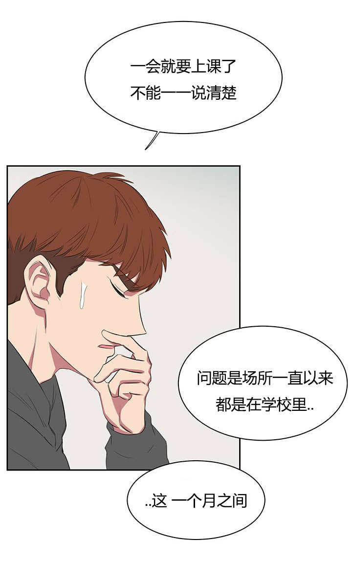 旧校之友漫画,第22章：头疼2图