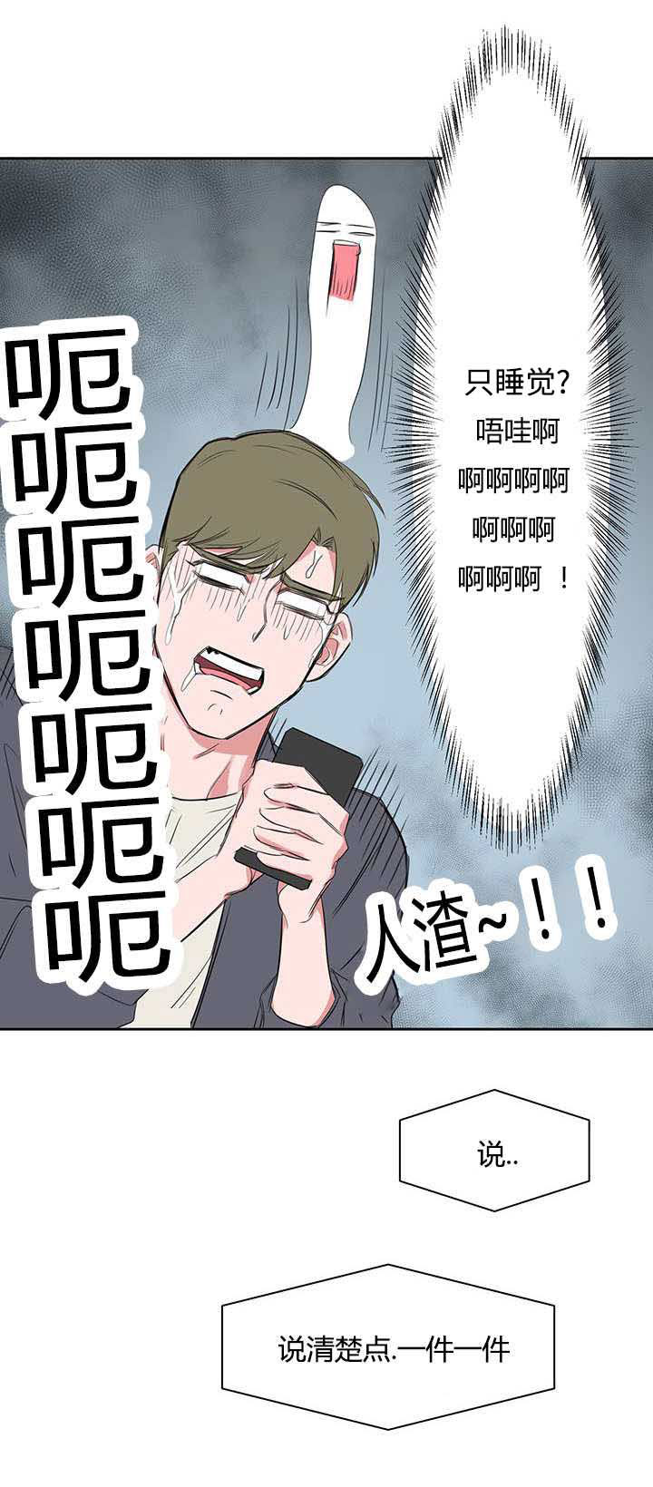 旧校之友漫画,第22章：头疼5图