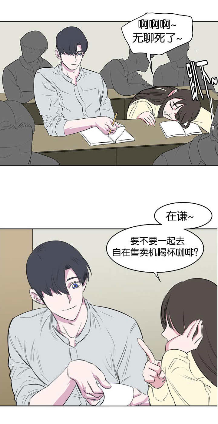 旧校之友漫画,第14章：不用担心3图
