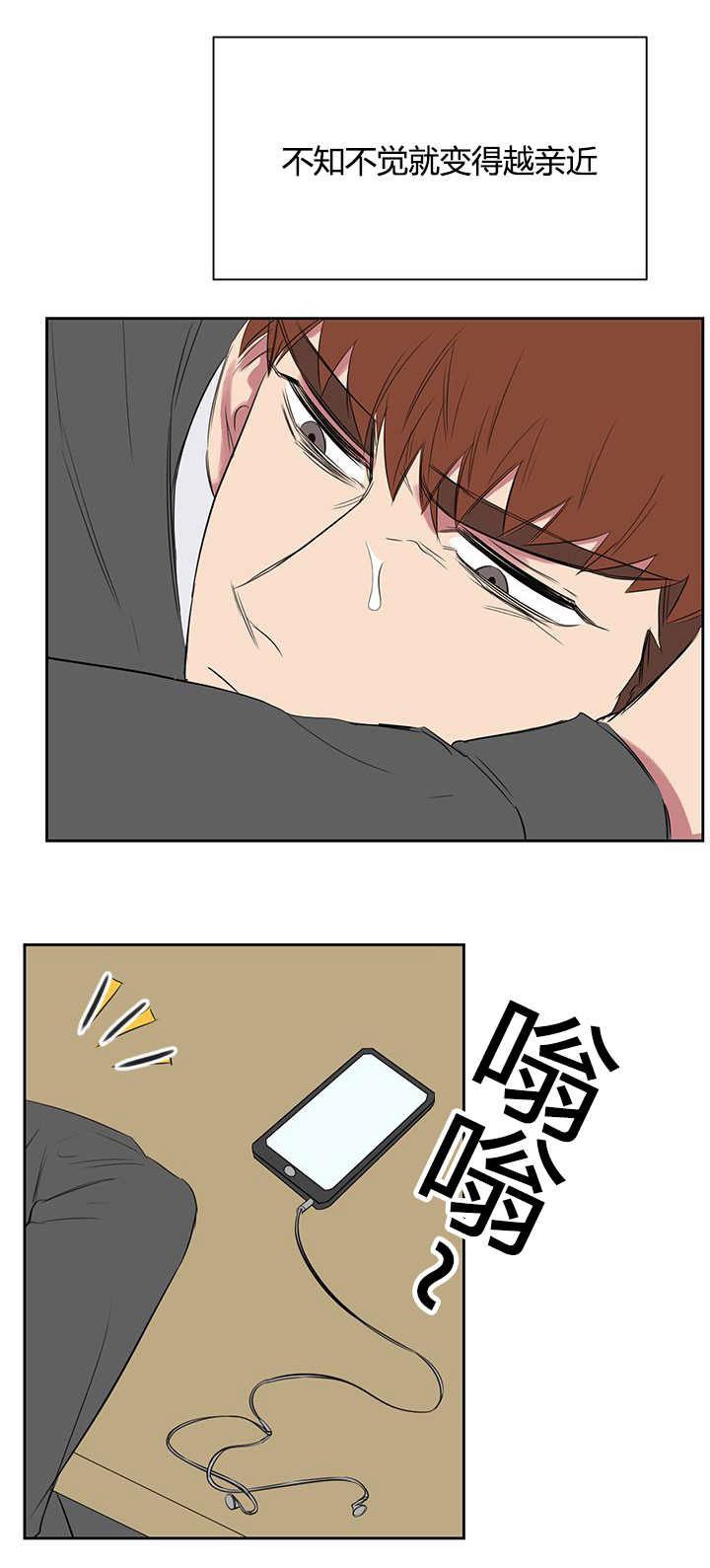 旧校之友漫画,第22章：头疼4图